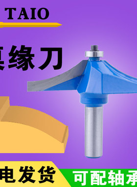 桌缘刀音缘刀圆角刀锣机铣刀雕刻机门板刀线条刀橱柜刀木工刀头