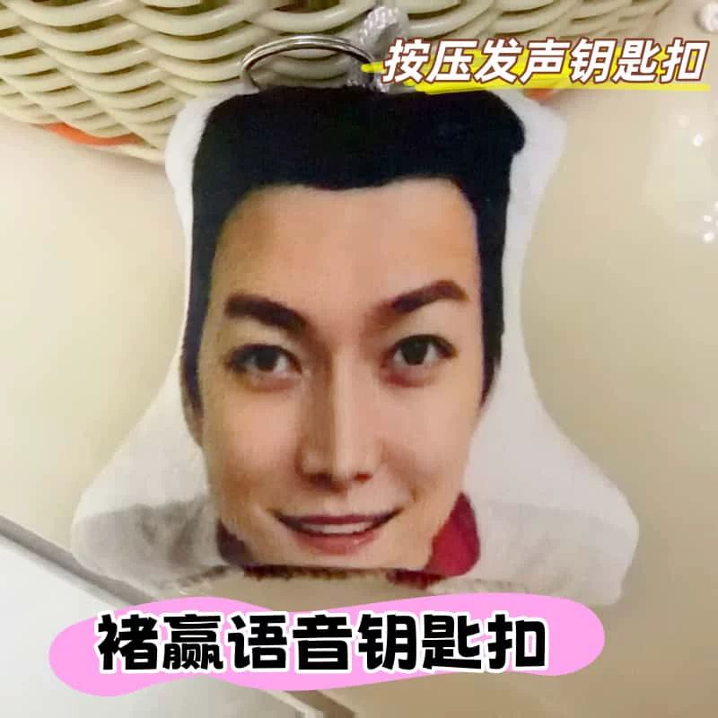 网红褚嬴神之一手按压发声钥匙扣