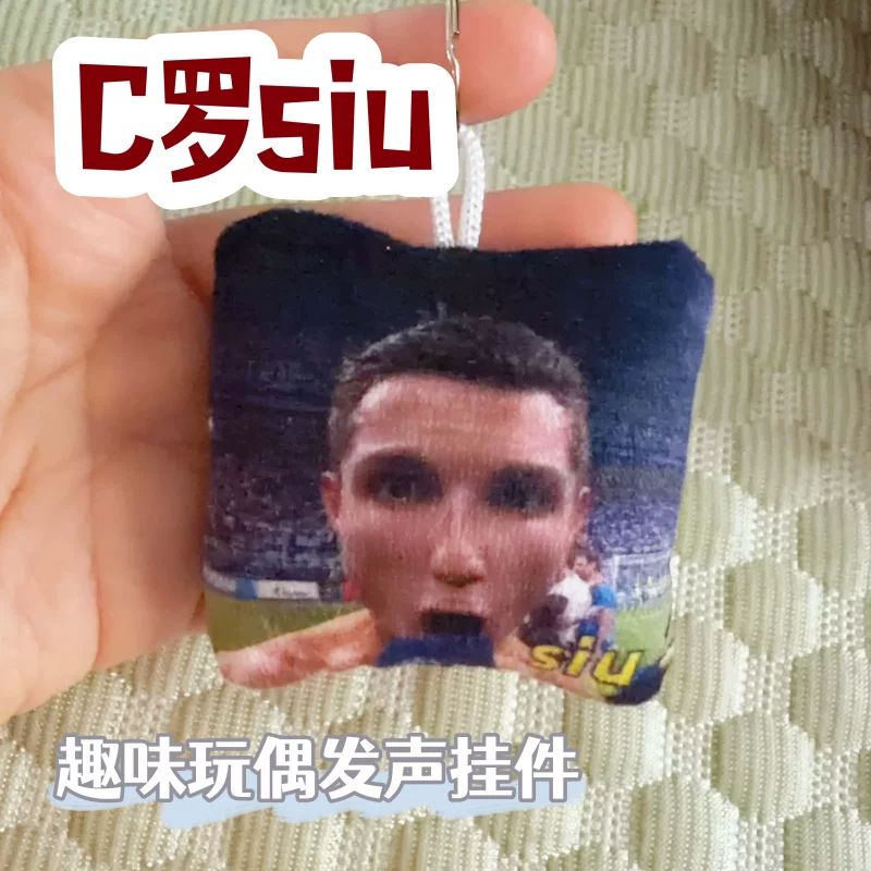 C罗SIU按压发声毛绒钥匙扣