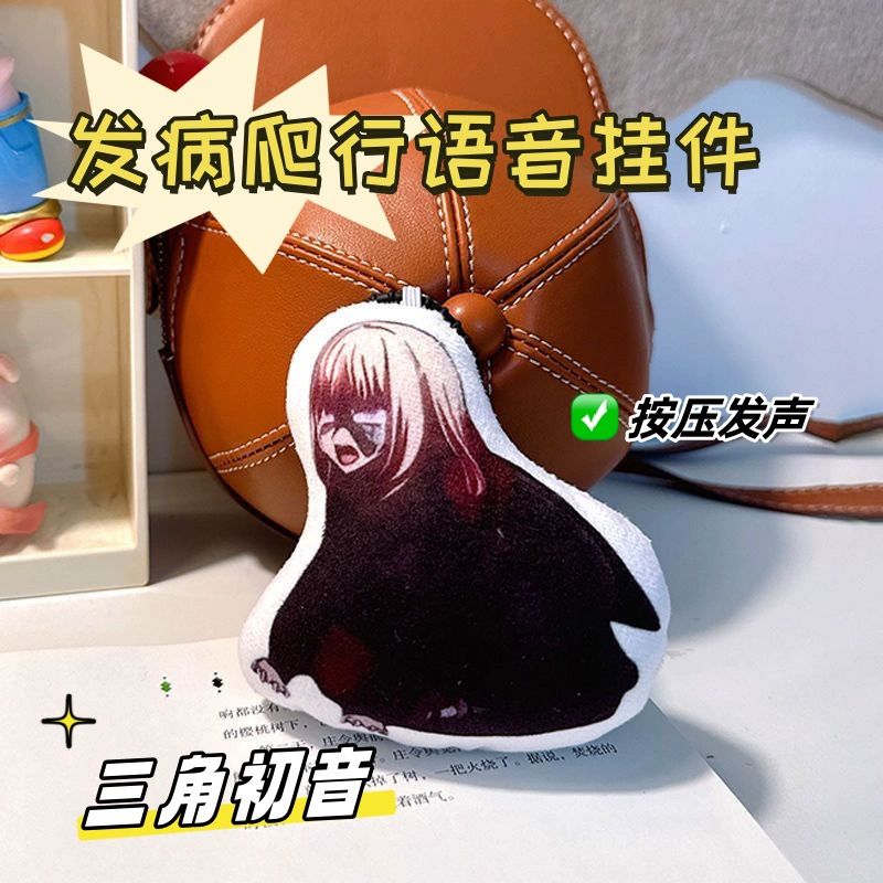 三角初音爬行语音挂件