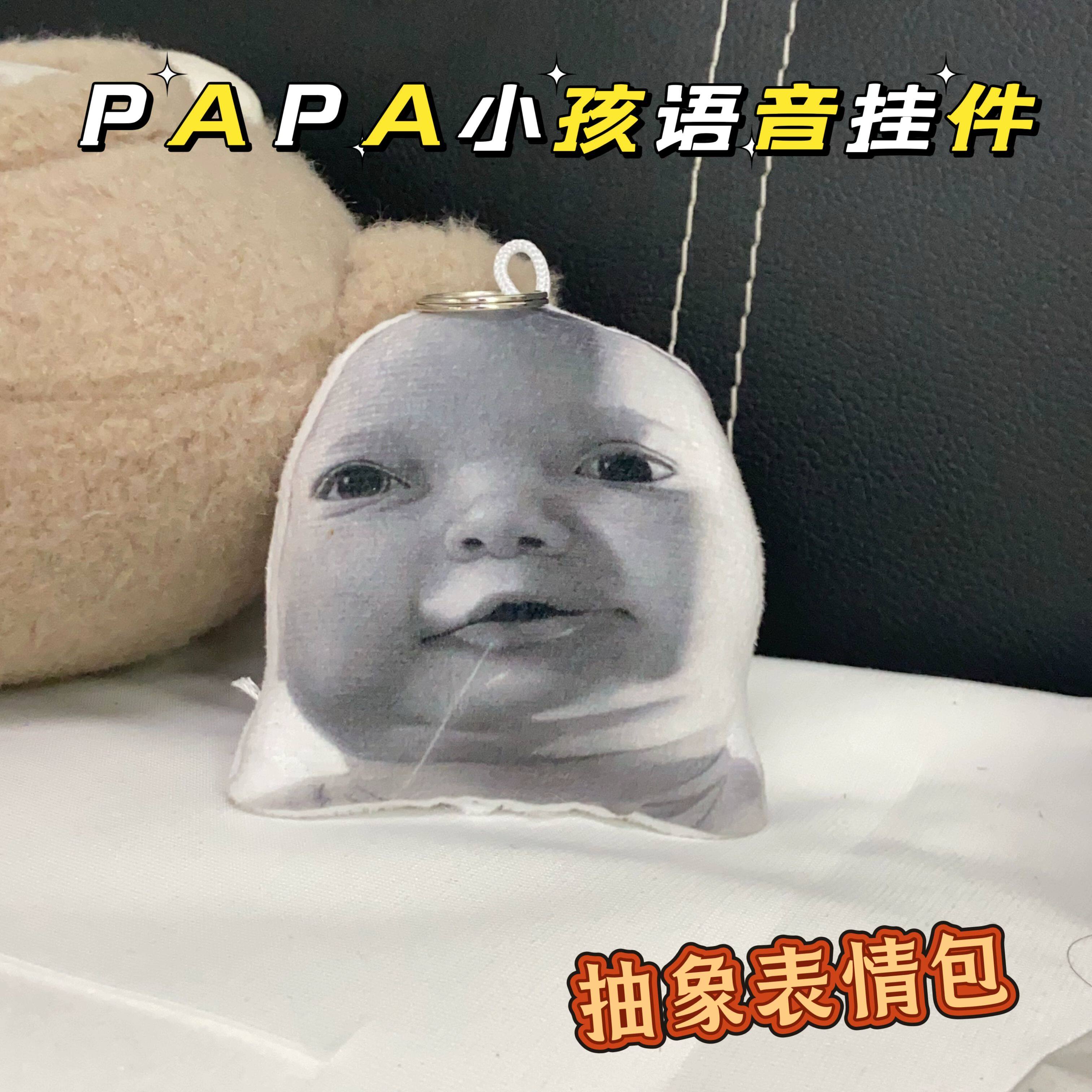 猎奇宝宝语音发声整蛊钥匙扣