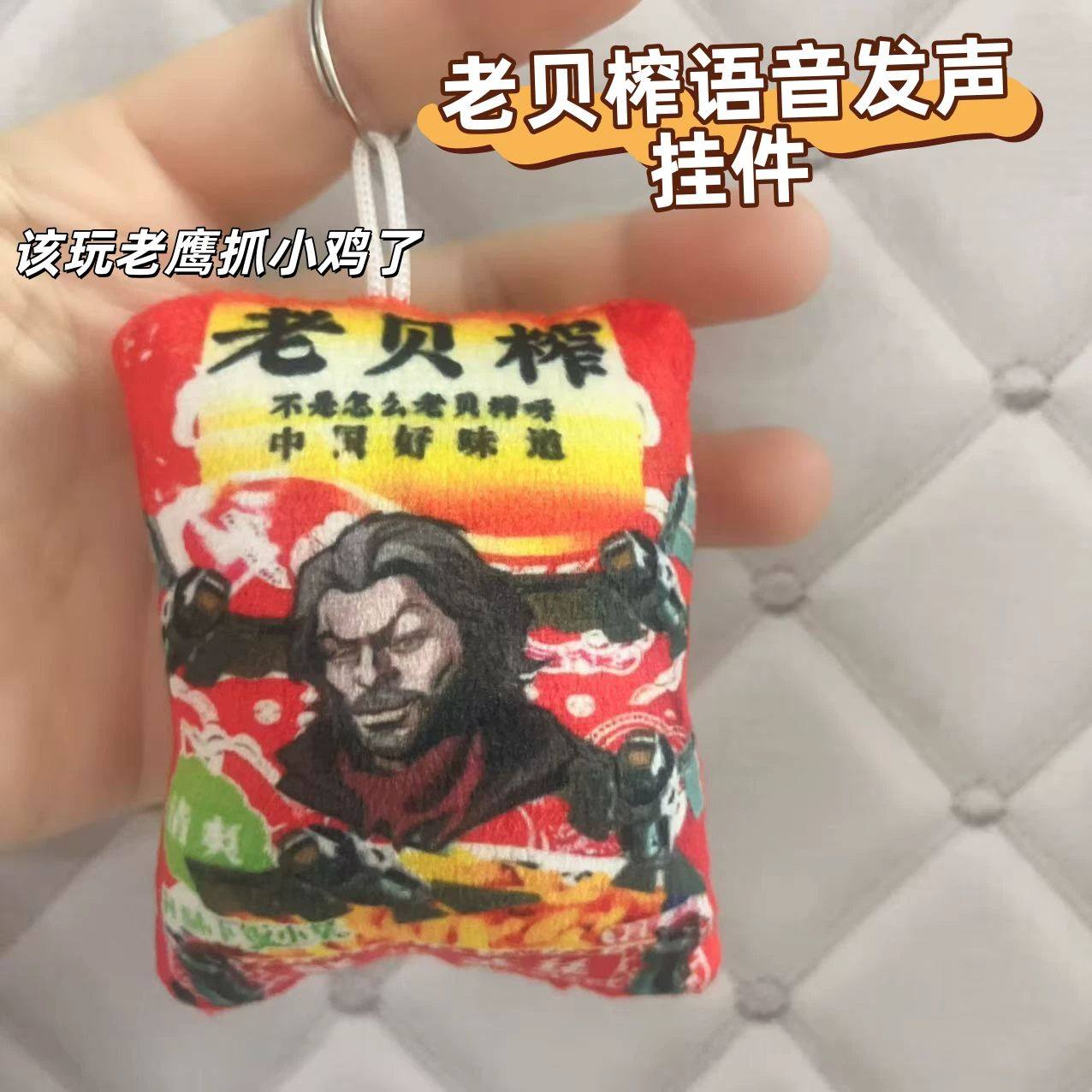 银翼老贝榨语音挂件该玩老鹰抓小鸡了恶搞发声书包挂饰游戏周边