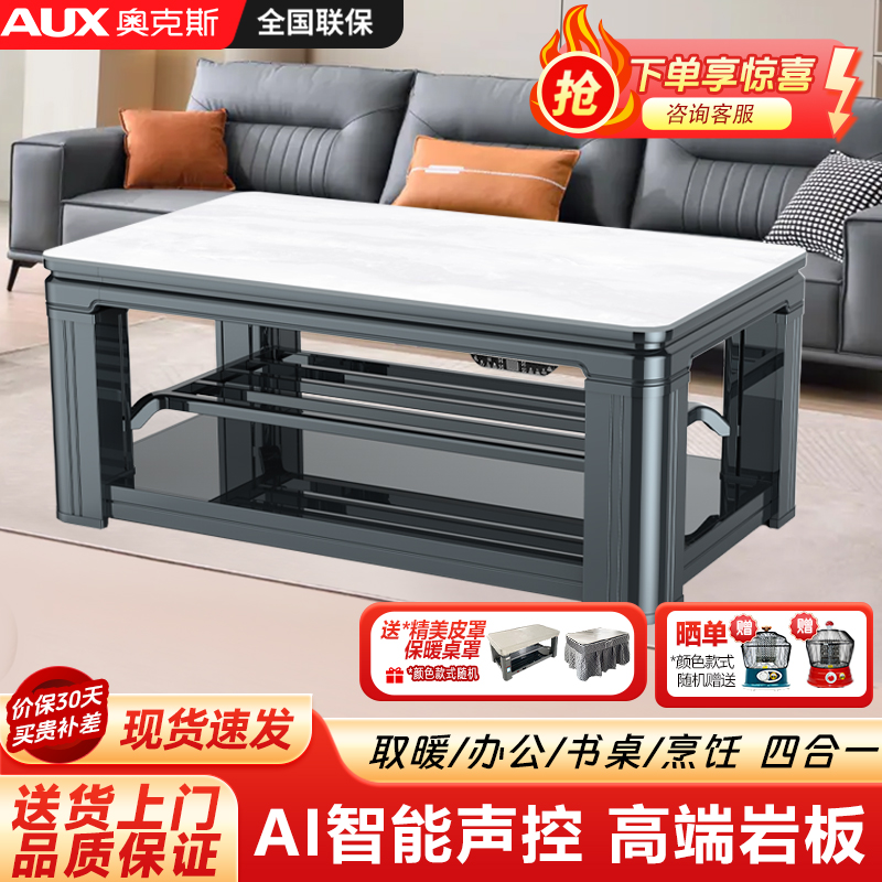升降茶几奥克斯上下发热