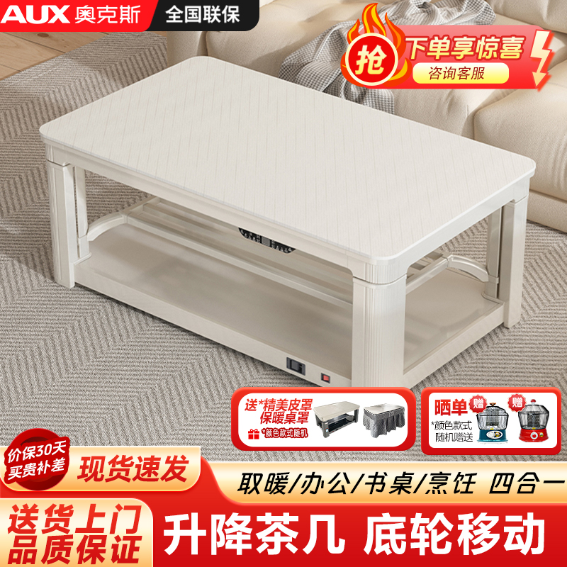 奥克斯升降茶几电暖桌长方形