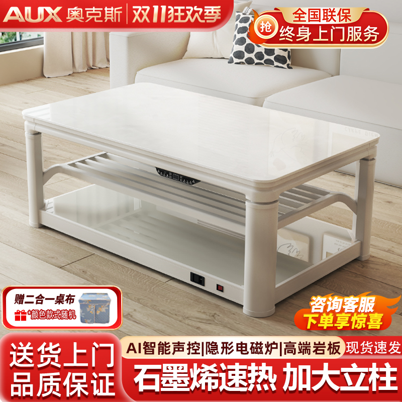 奥克斯升降茶几电暖桌长方形
