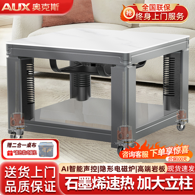 奥克斯智能电暖桌茶几火炉