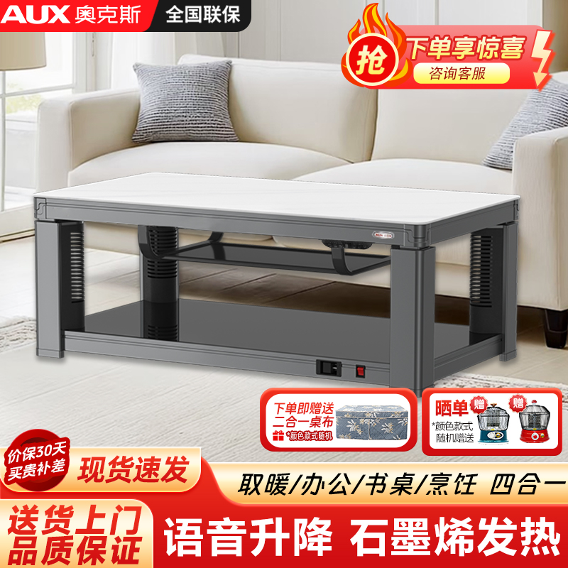 奥克斯智能电暖桌升降茶几