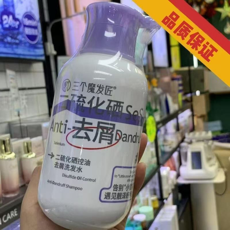 三个魔法匠二硫化硒去屑洗发水500ml毛囊清洁控油蓬松洗头膏正品