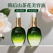 韩后山茶花紧致淡纹美容油35ml补水提亮保湿 滋润精华液修护淡纹