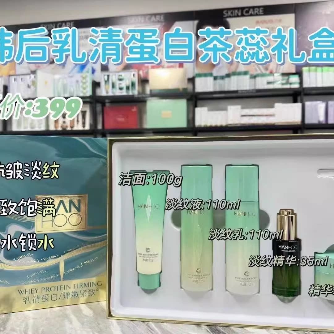 韩后乳清蛋白奢宠礼盒套装洁面水面部护理套装
