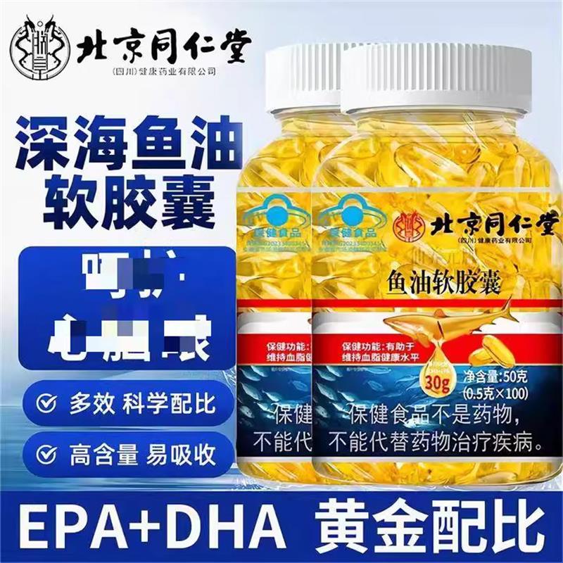 维多莱深海鱼油软胶囊中老年人辅助降低血脂保健品改善脑记忆力