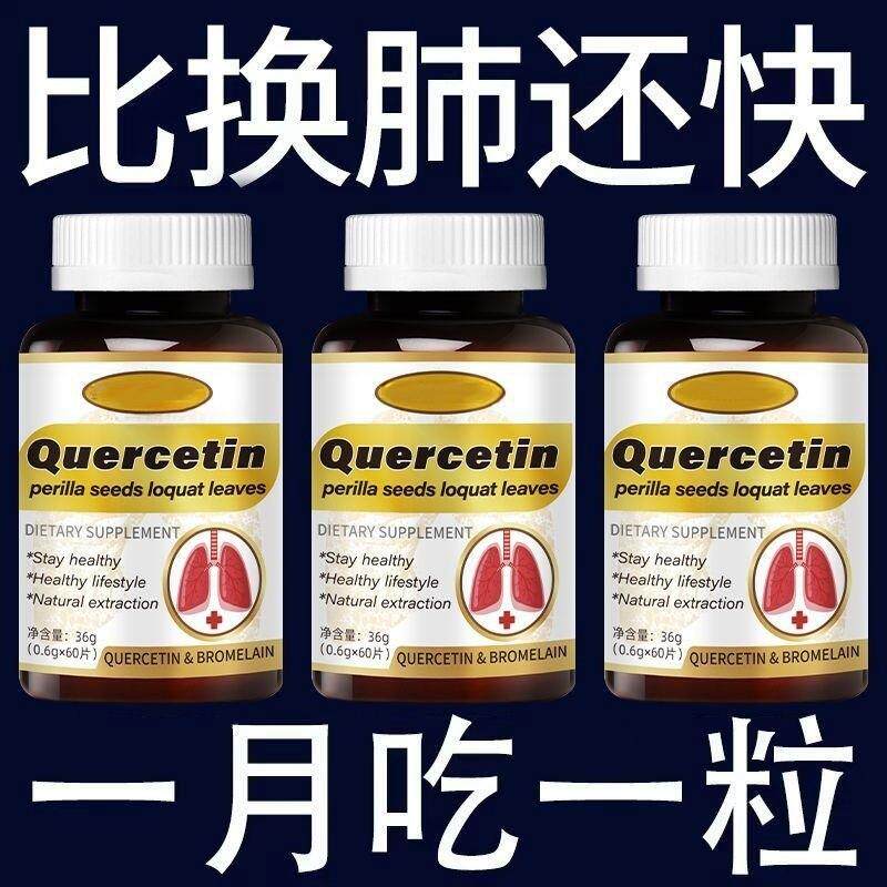 肺泡气肿肺纤维化胸闷气短咳嗽痰多全气喘止咳化痰槲皮素