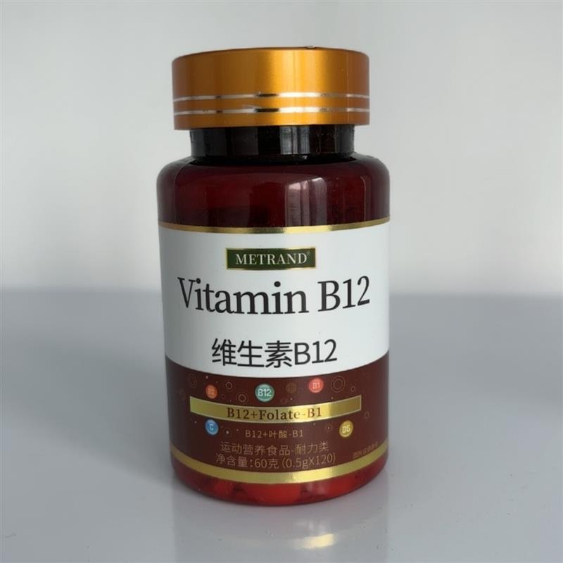限量促销    Vitamin B12  维生素B12   叶酸