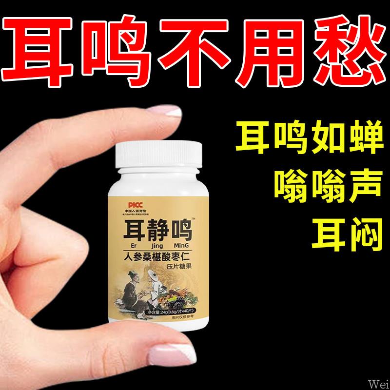 耳朵鸣嗡翁】响蝉鸣声听力不如以前头晕目眩人参桑葚酸枣仁耳静鸣