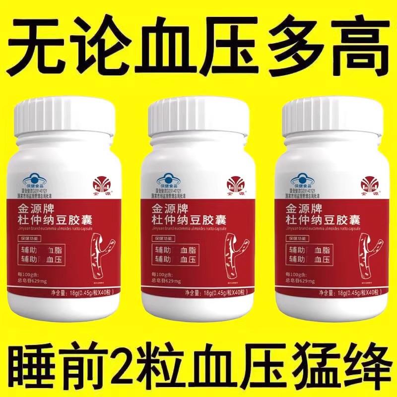 官方正品】辅助血压血脂杜仲纳豆中老年高血压高血脂头晕头疼