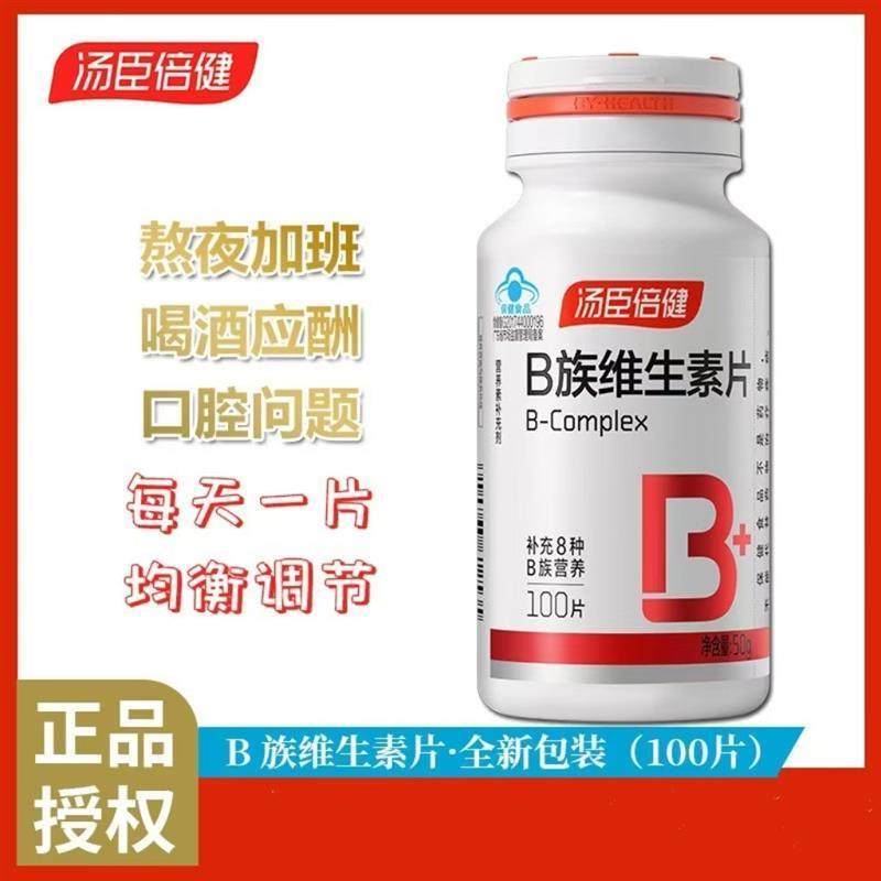 B族维生素/复合维生素b2片b12B6男女士女性多种正品官方