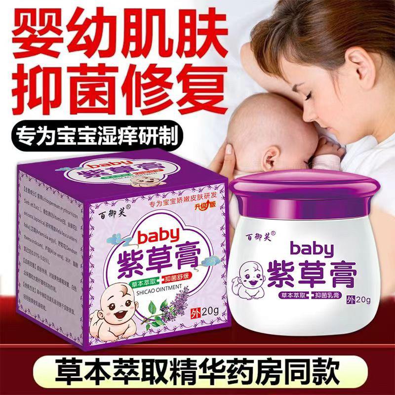 百御芙baby宝宝紫草膏20g婴幼儿护臀红屁屁滋润保湿清爽叮咬抑菌