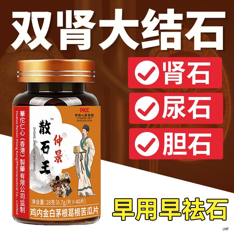 散石王鸡内金清石排石胆结石尿膀胱融石化石腹胀化石草本萃取压片