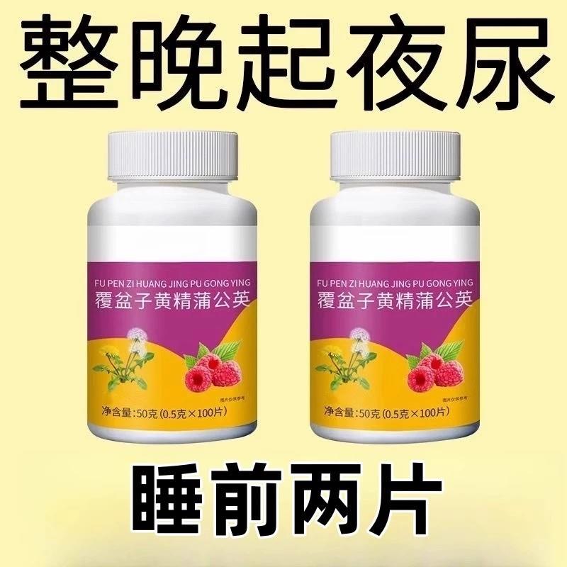 小便次数多频繁起夜茯苓蒲公英油菜花粉茶夜尿正品