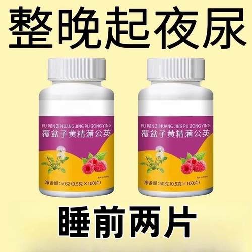 小便次数多频繁起夜茯苓蒲公英油菜花粉茶夜尿正品