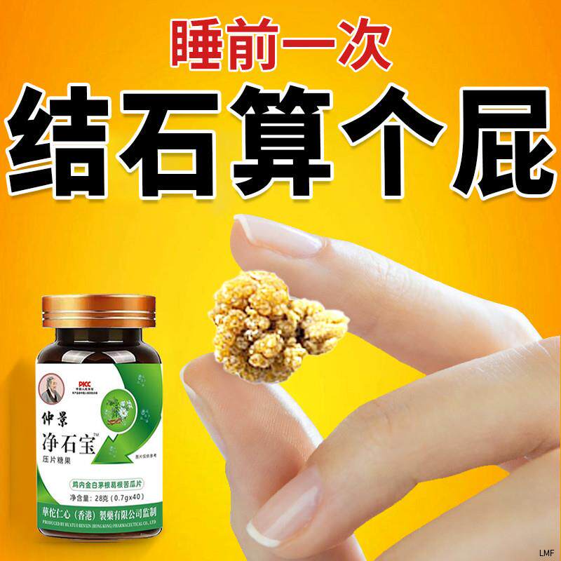净石宝鸡内金清石排石碎石消胆结石膀胱融石腹胀化石草本萃取压片
