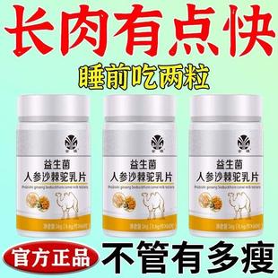 人参益生菌增肥长胖增重长肉吃胖驼乳片中药材沙棘片
