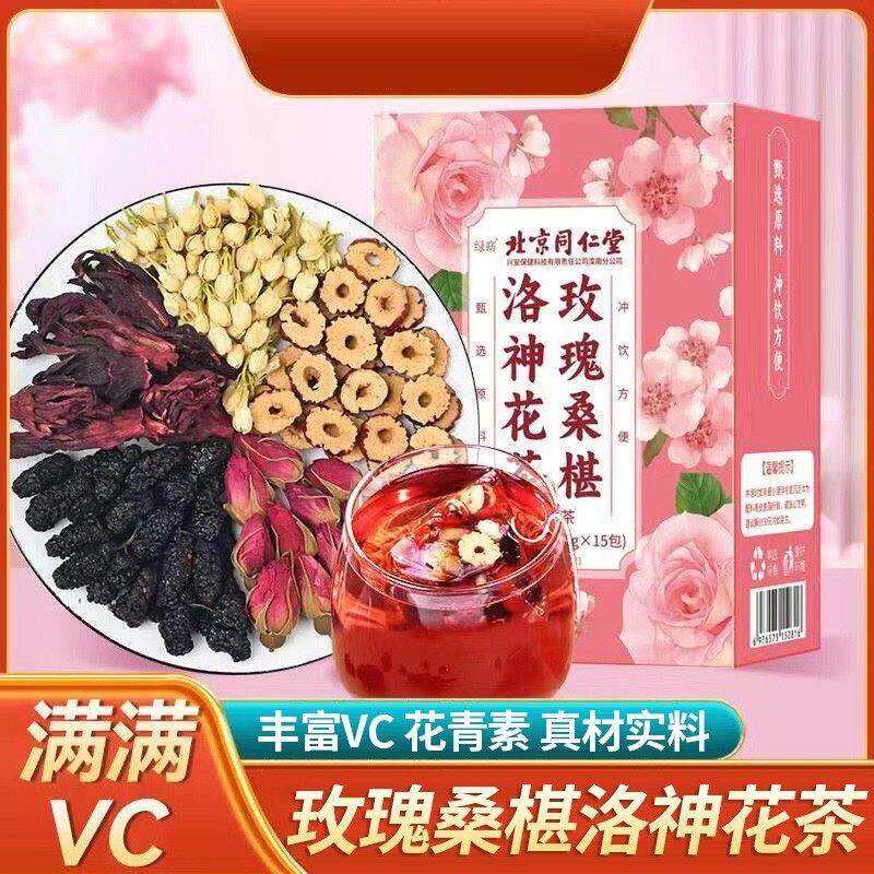 北京同仁堂绿窈玫瑰桑葚洛神花茶女生袋泡养生花茶包官方正品成人