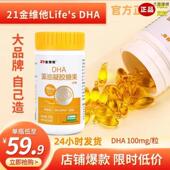 21金维他DHA 学生儿童高中生进口藻油婴儿孕妇凝胶糖果软胶囊90粒