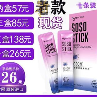 多燕瘦soso酵素果果冻soso棒郑多燕孝素 正品金星推荐