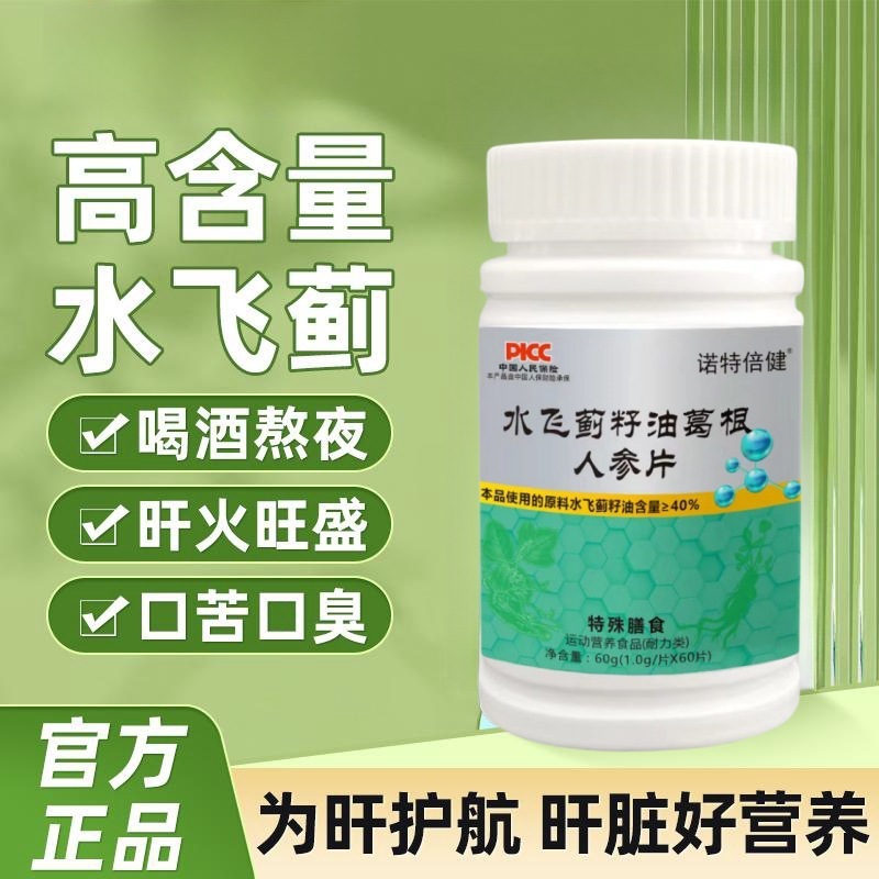 护爱肝片水飞蓟肝肝片非姜黄补铁干片葛根人参片特殊膳食熬夜喝酒