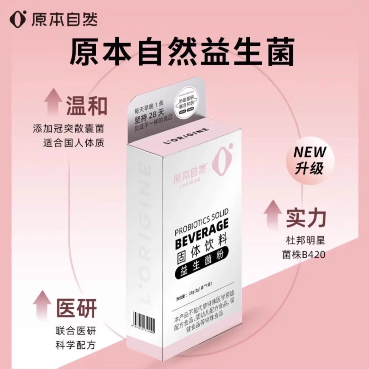 【快手胖姐同款】原本自然益生菌固体饮料21g/盒固体饮料