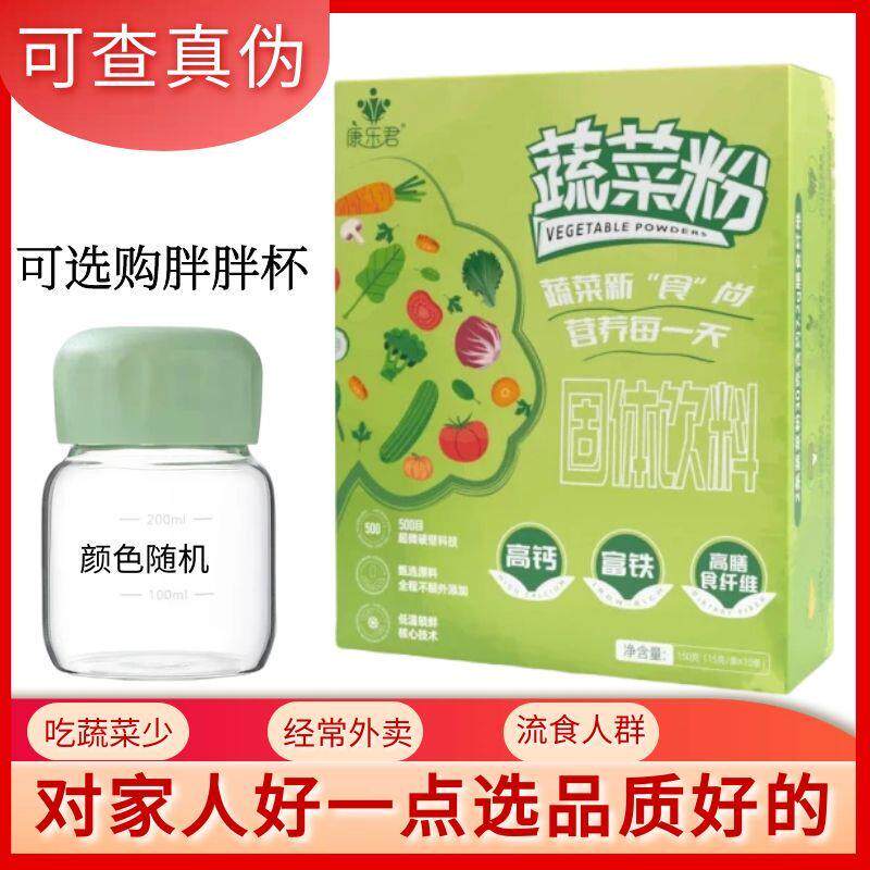 天然蔬菜粉儿童中老年成人辅食代餐膳食纤维19种蔬菜汁粉小包装