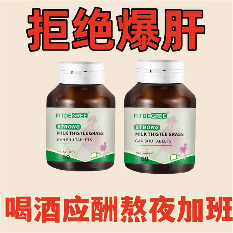 真的管用】奶蓟草水飞蓟籽油男女性成人喝酒熬夜应酬日常养肝正品