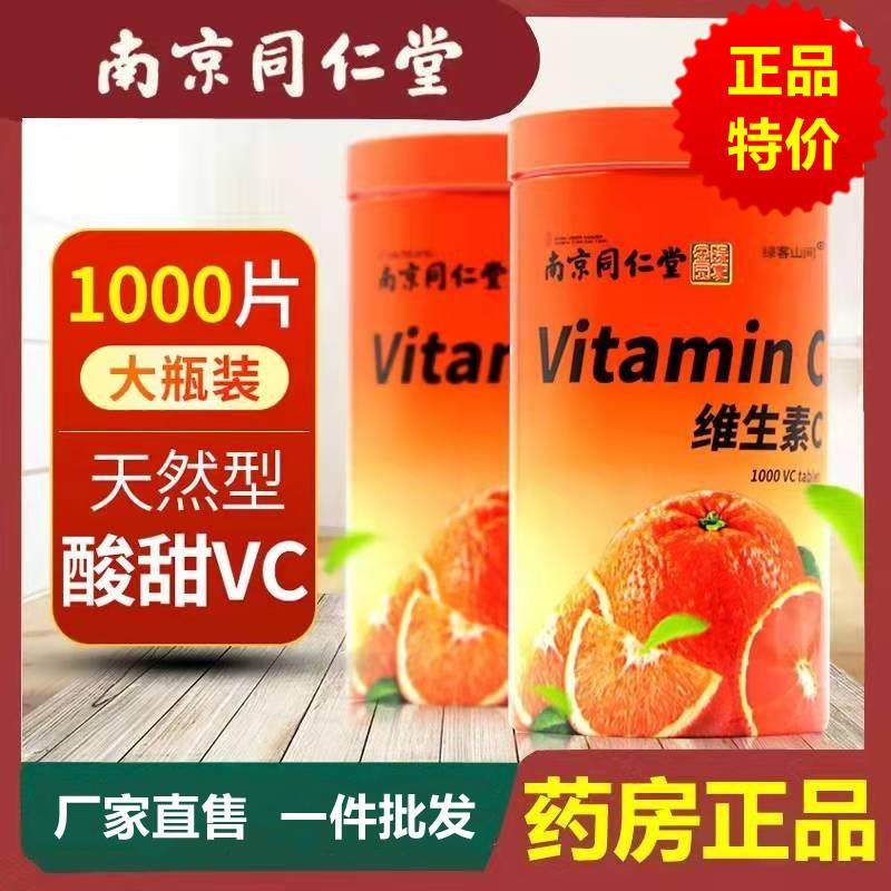 南京官方正品维生素C成人儿童咀嚼含片vc片糖果橘子味维生c