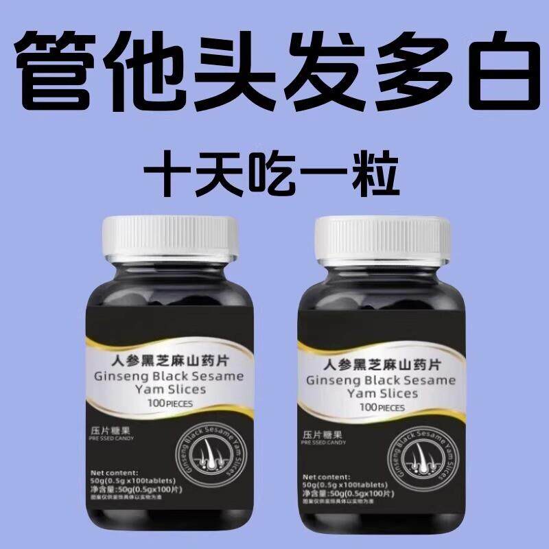 人参黑芝麻白发死对头发早白中老年白发黑发少白头白发两鬓斑白