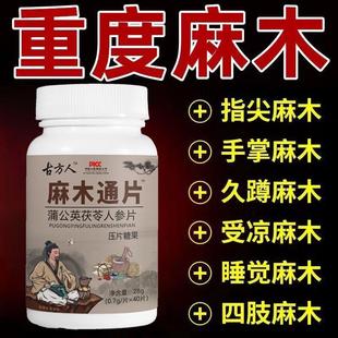 麻木通片 茯苓片手脚麻木疼痛抽筋麻木手指尖麻脚掌麻木刺痛