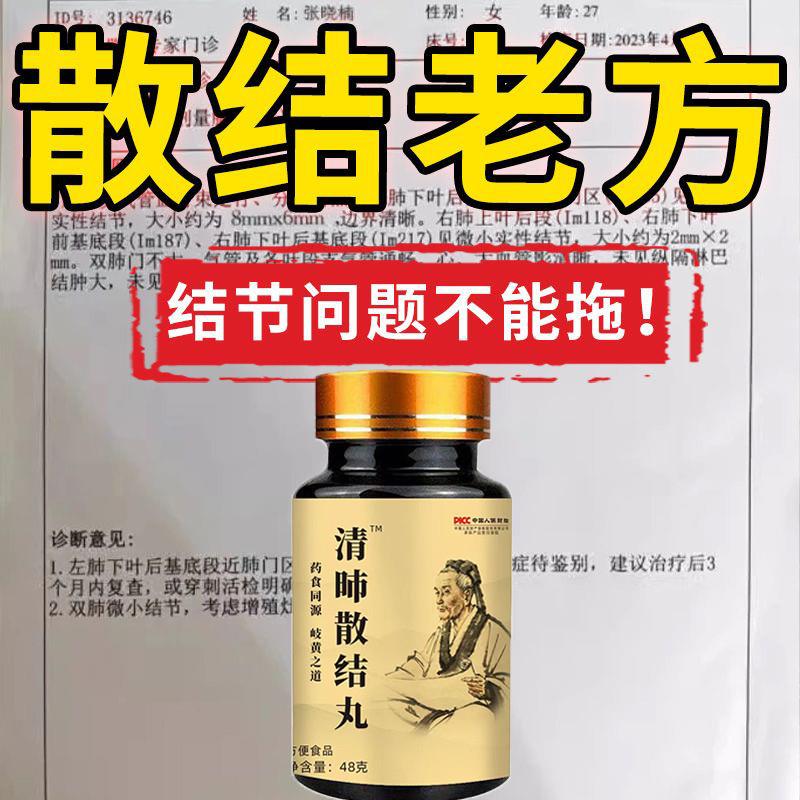 肺结节消除的药肺结节散节结茶清肺散节结节丸清肺润肺养肺磨玻璃