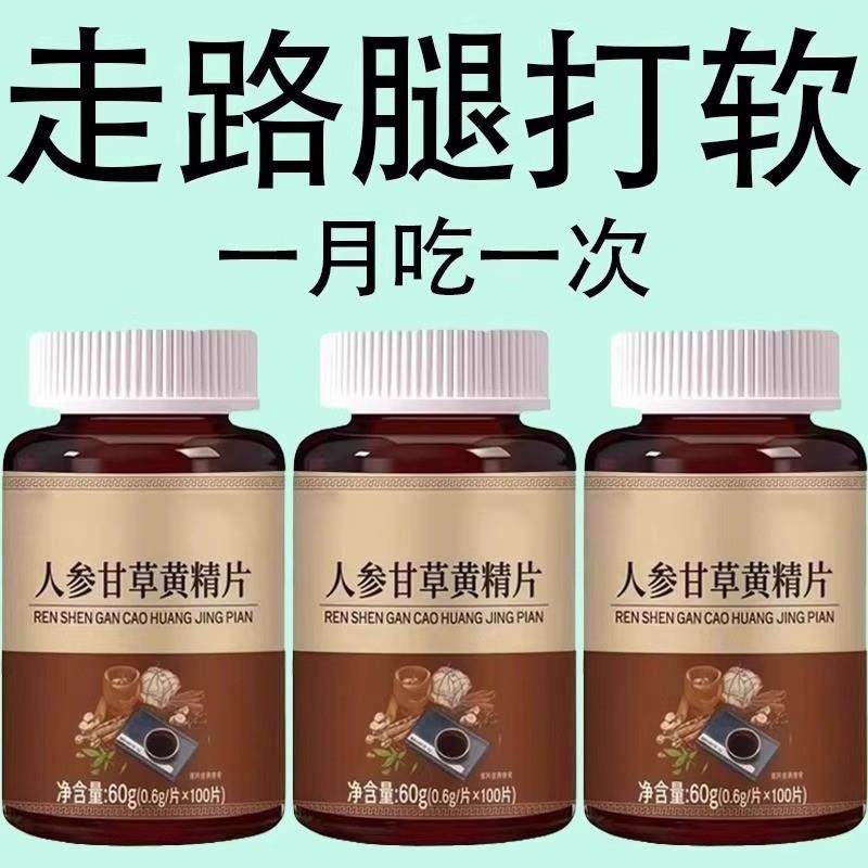 长年双腿没劲】腿沉腿软无力走路困难体虚气虚血双补人参甘草黄精,保健食品/膳食营养补充食品,灵芝/参类/石斛提取物,淘宝优惠券,粉丝福利购,淘宝优惠卷