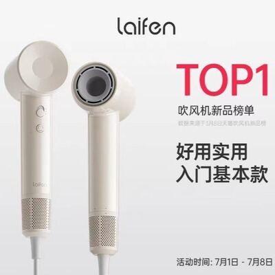 Laifen徕芬吹风机SE Lite家用入门款高速吹风机速干低噪音电吹风