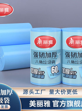 美丽雅强韧加厚垃圾袋小号120个入(40*45cm)HC068216