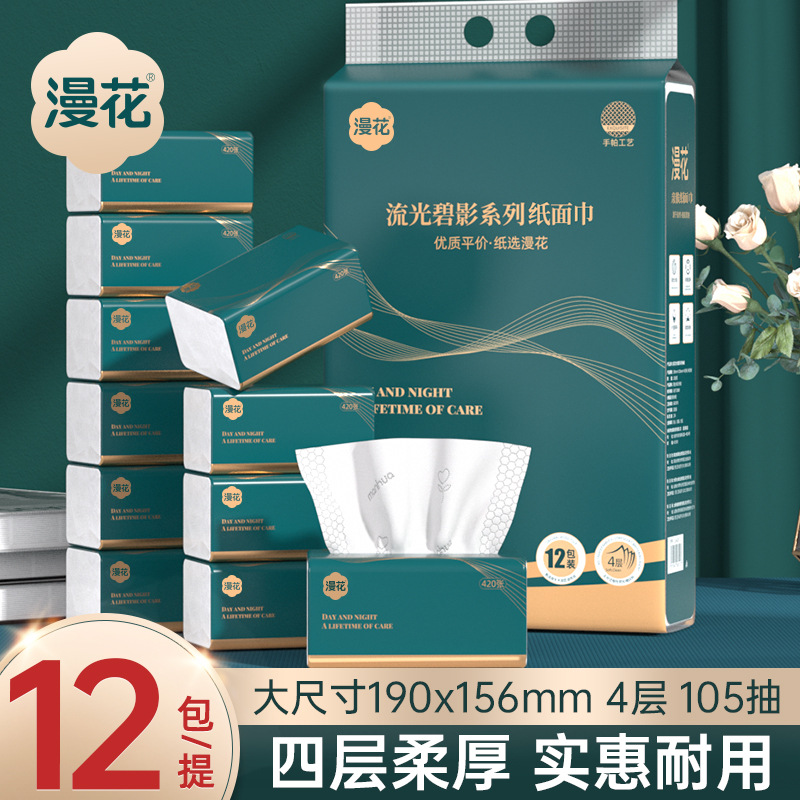 漫花纸巾抽纸420张大包加厚餐巾纸M码提装12包大规格纸抽面巾纸
