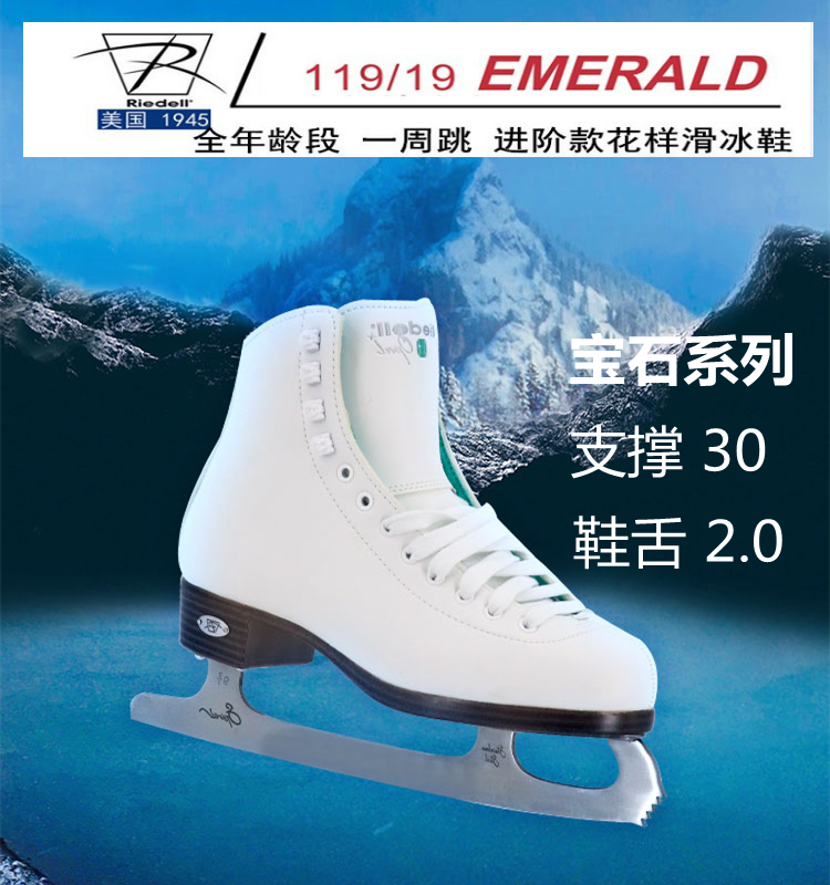 美国riedell 冰鞋 emerald 19/119 儿童花样滑冰鞋男女成人冰刀鞋