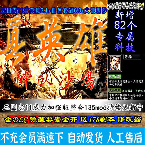 三国志11真英雄3.6+血色衣冠6.0