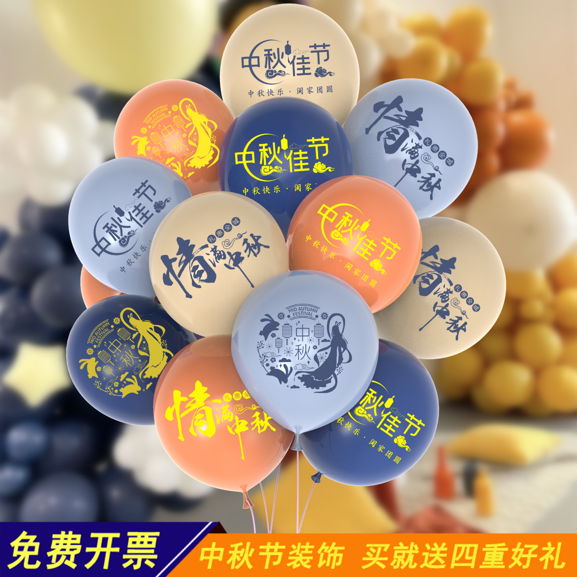 中秋国庆主题氛围仪式感装饰