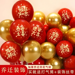乔迁之喜新居装饰气球搬新家入宅新房客厅场景氛围仪式感布置用品