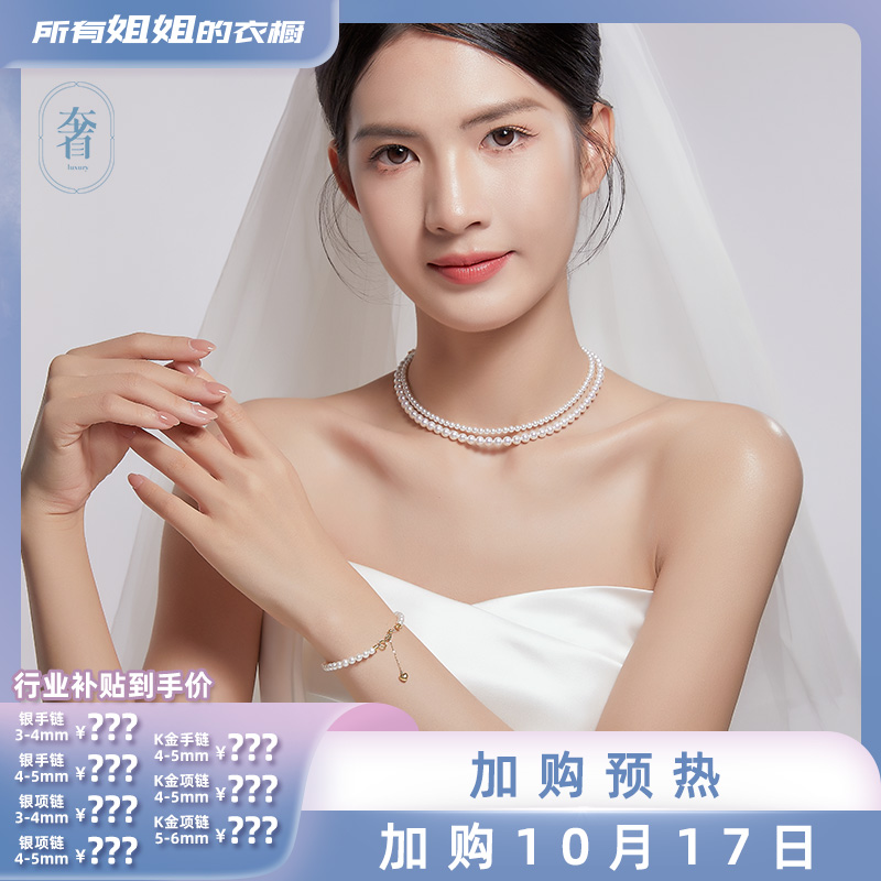 【加购10月17日珠宝皮草节】奢珠淡水baby珠珍珠项链手链