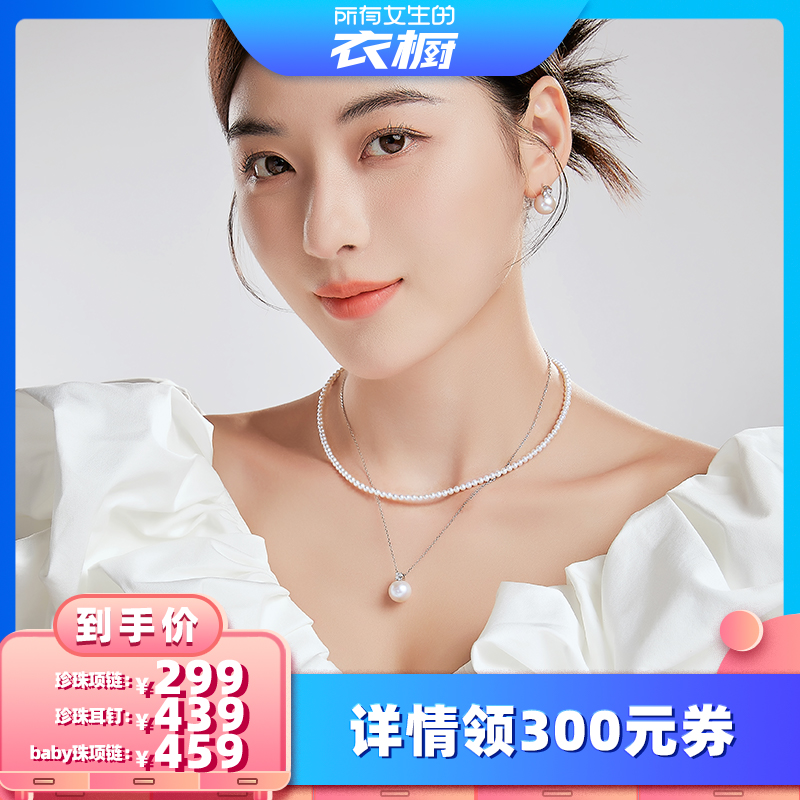 【所有女生的衣橱直播间】奢珠淡水baby珠珍珠项链戴妃吊坠耳钉