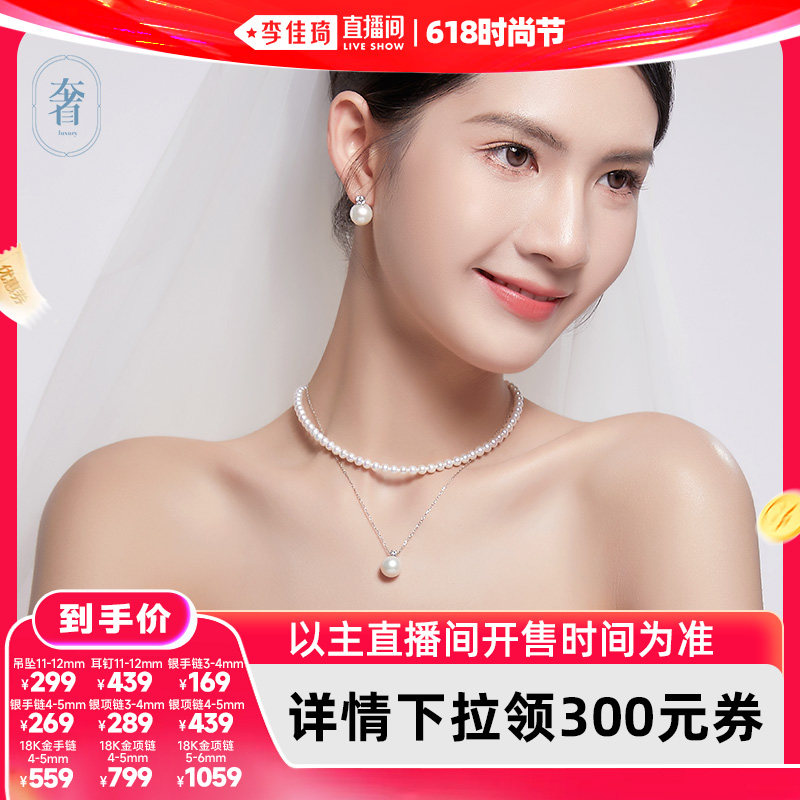 【李佳琦直播间618时尚节】奢珠淡水baby珠珍珠项链手链耳钉