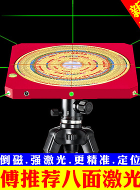 八面激光罗盘高精度专业红外线