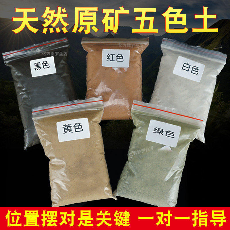 天然五色土不染色原矿土五行土解东北西北角厨房缺角补五行奠基 - 实物图